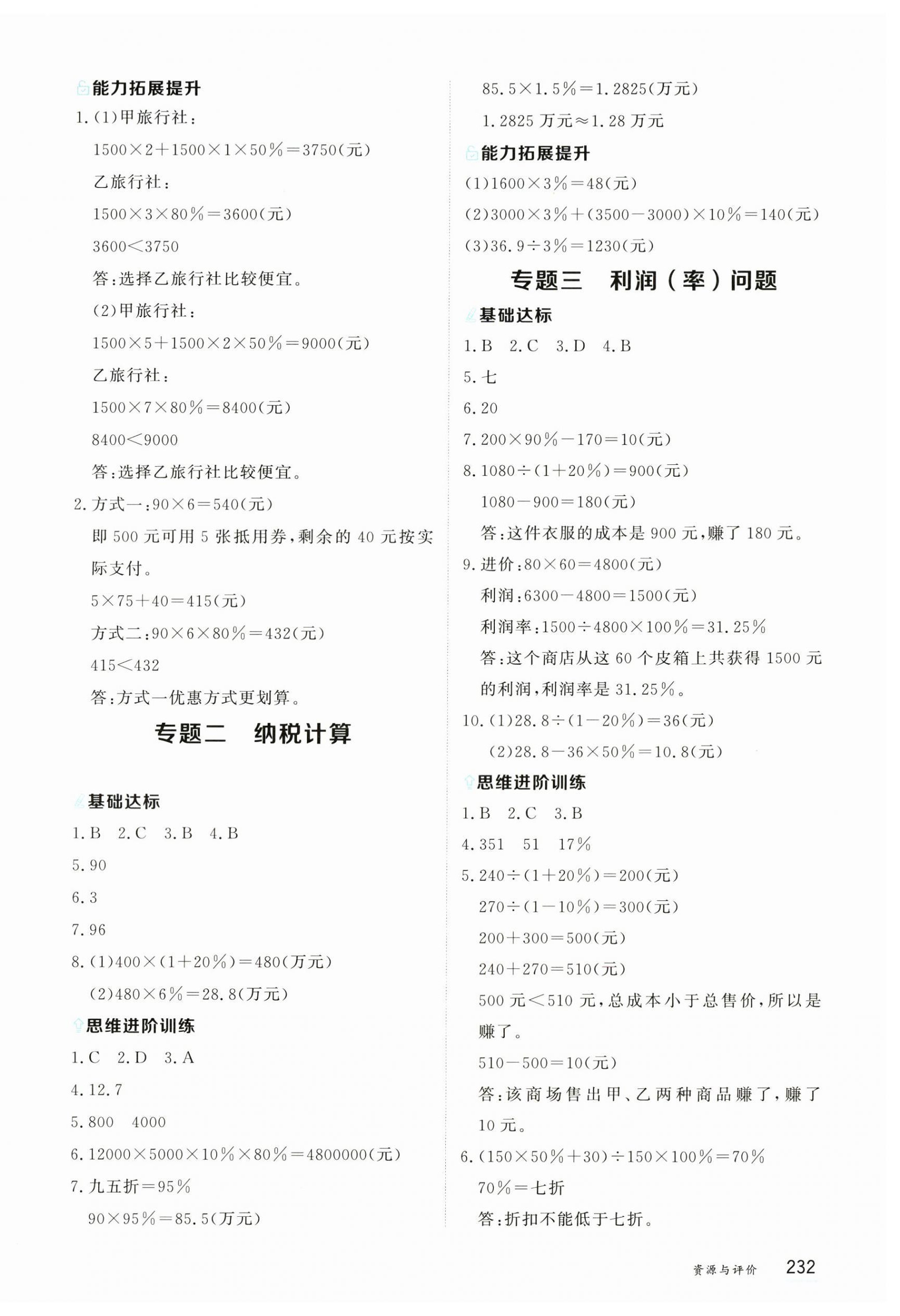 2026年资源与评价黑龙江教育出版社六年级数学下册人教版H&nbsp;第6页