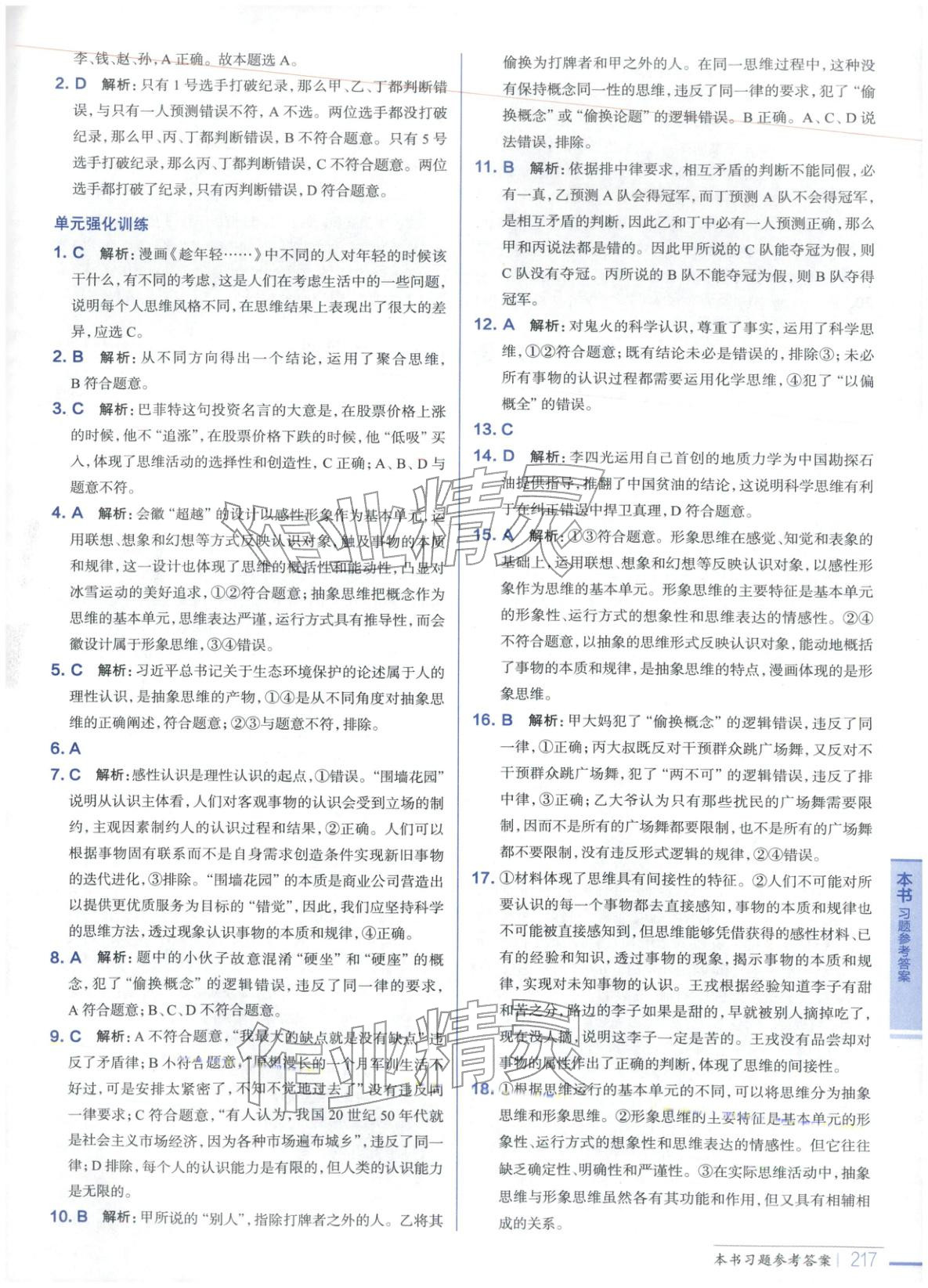 2025年教材全解高中道德与法治选择性必修3人教版 第5页