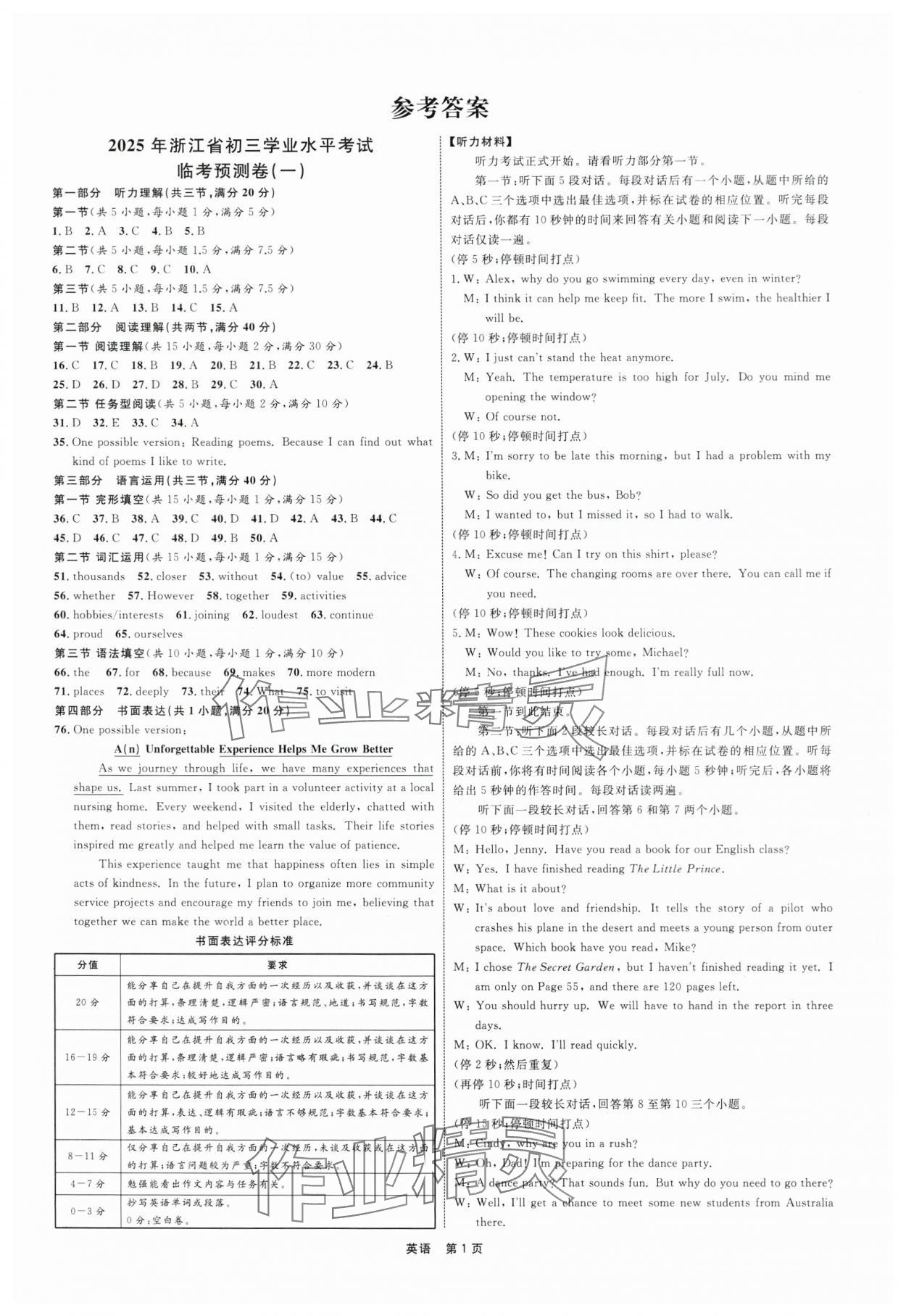 2025年浙江省初三學業水平模擬訓練臨考預測卷英語 第1頁