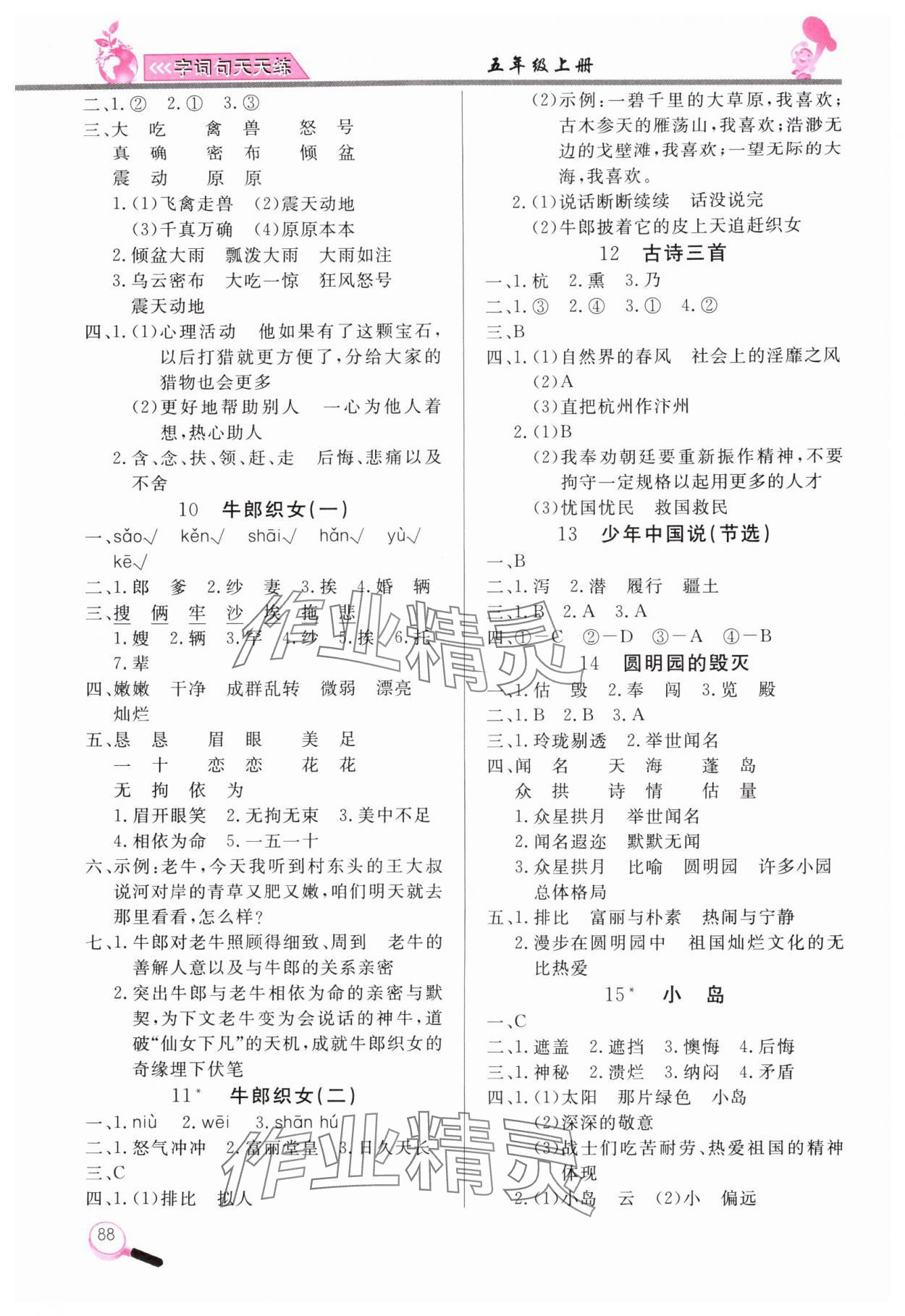 2025年字词句天天练五年级上册人教版 第2页
