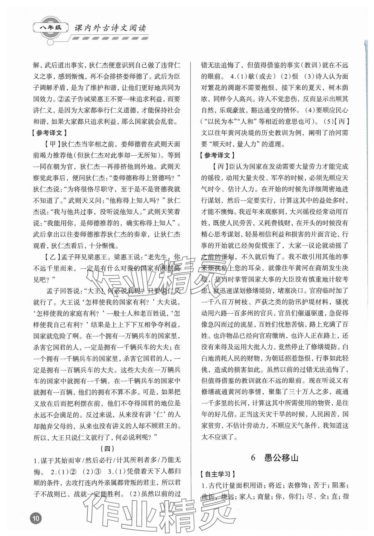 2023年專題攻略課內外古詩文閱讀高效訓練八年級 參考答案第9頁