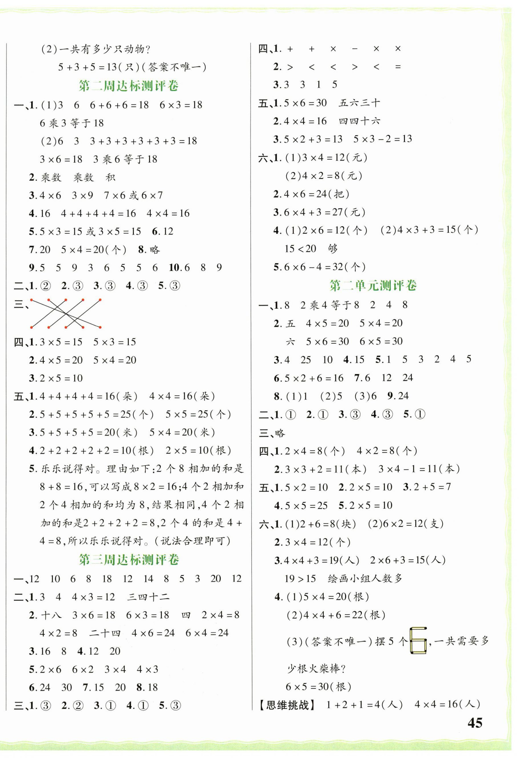 2026年优加全能大考卷二年级数学上册人教版&nbsp;第2页