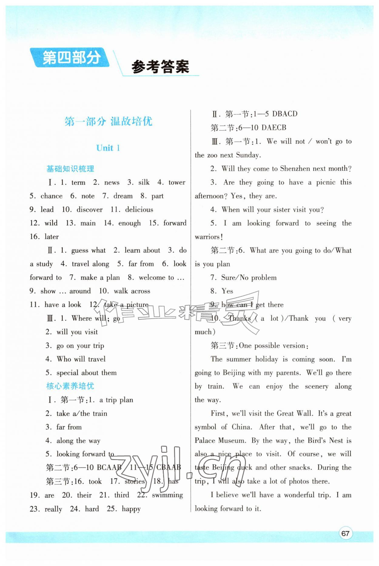 2026年暑假作业与生活陕西师范大学出版总社有限公司七年级英语冀教版&nbsp;第1页
