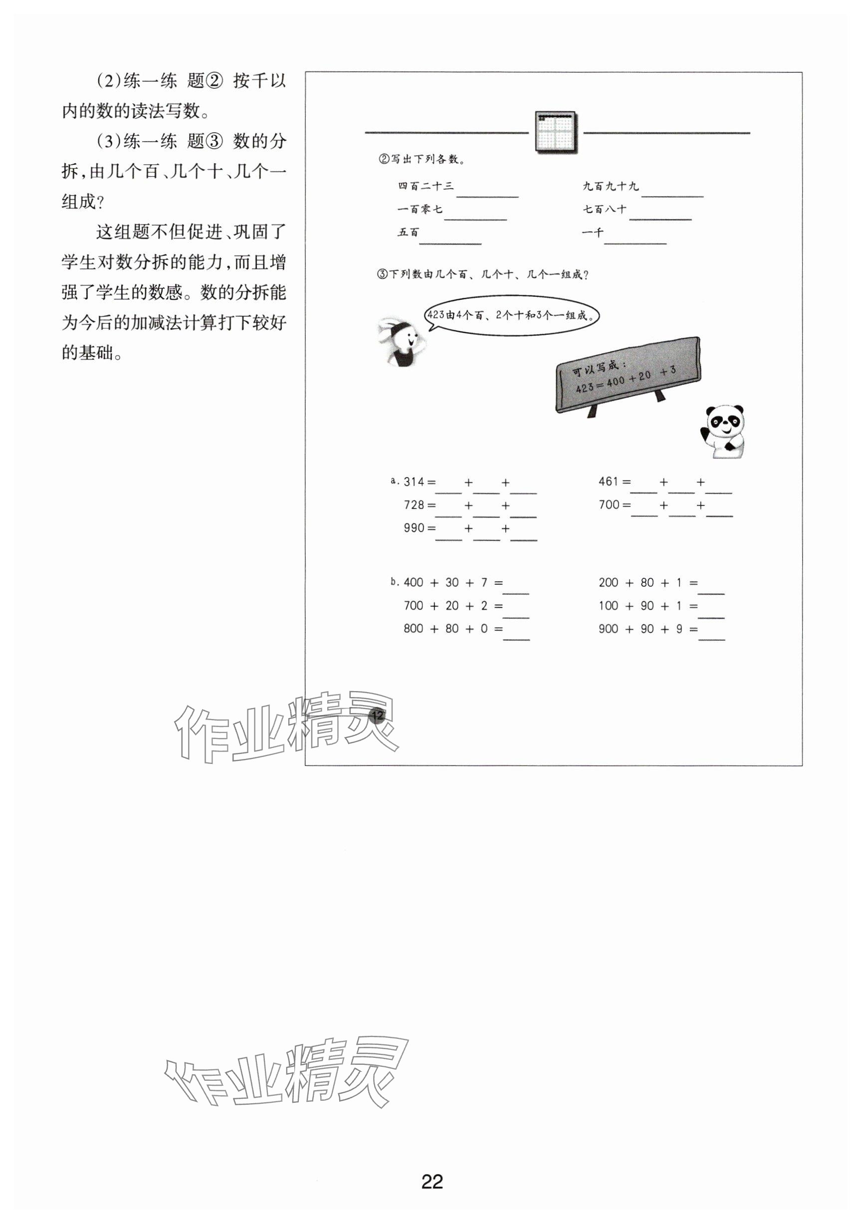 2024年教材課本二年級(jí)數(shù)學(xué)下冊(cè)滬教版54制 參考答案第22頁