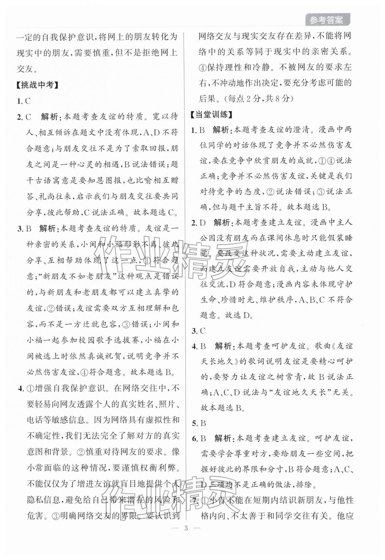 2026年凱旋中考道德與法治&nbsp;第3頁(yè)