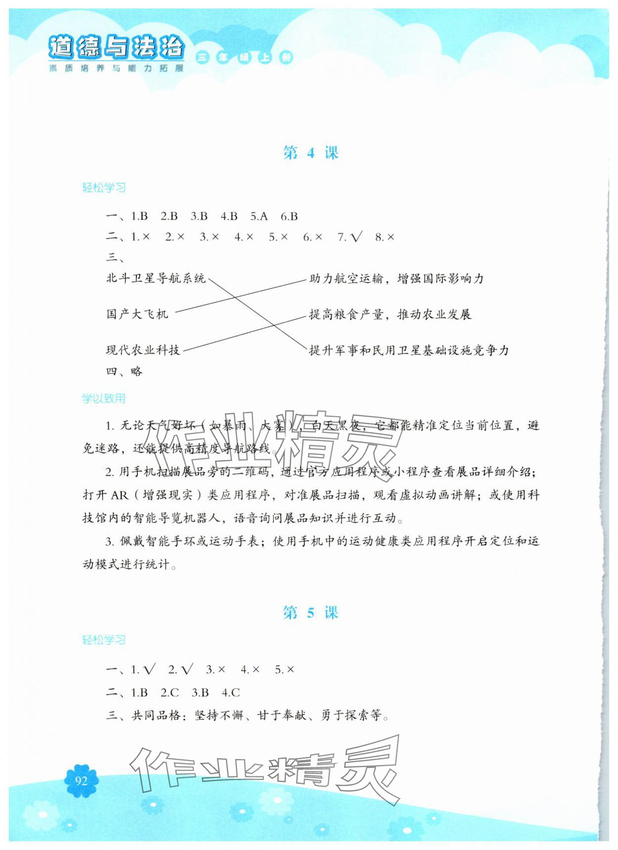 2025年素质培养与能力拓展三年级道德与法治上册人教版&nbsp;参考答案第3页