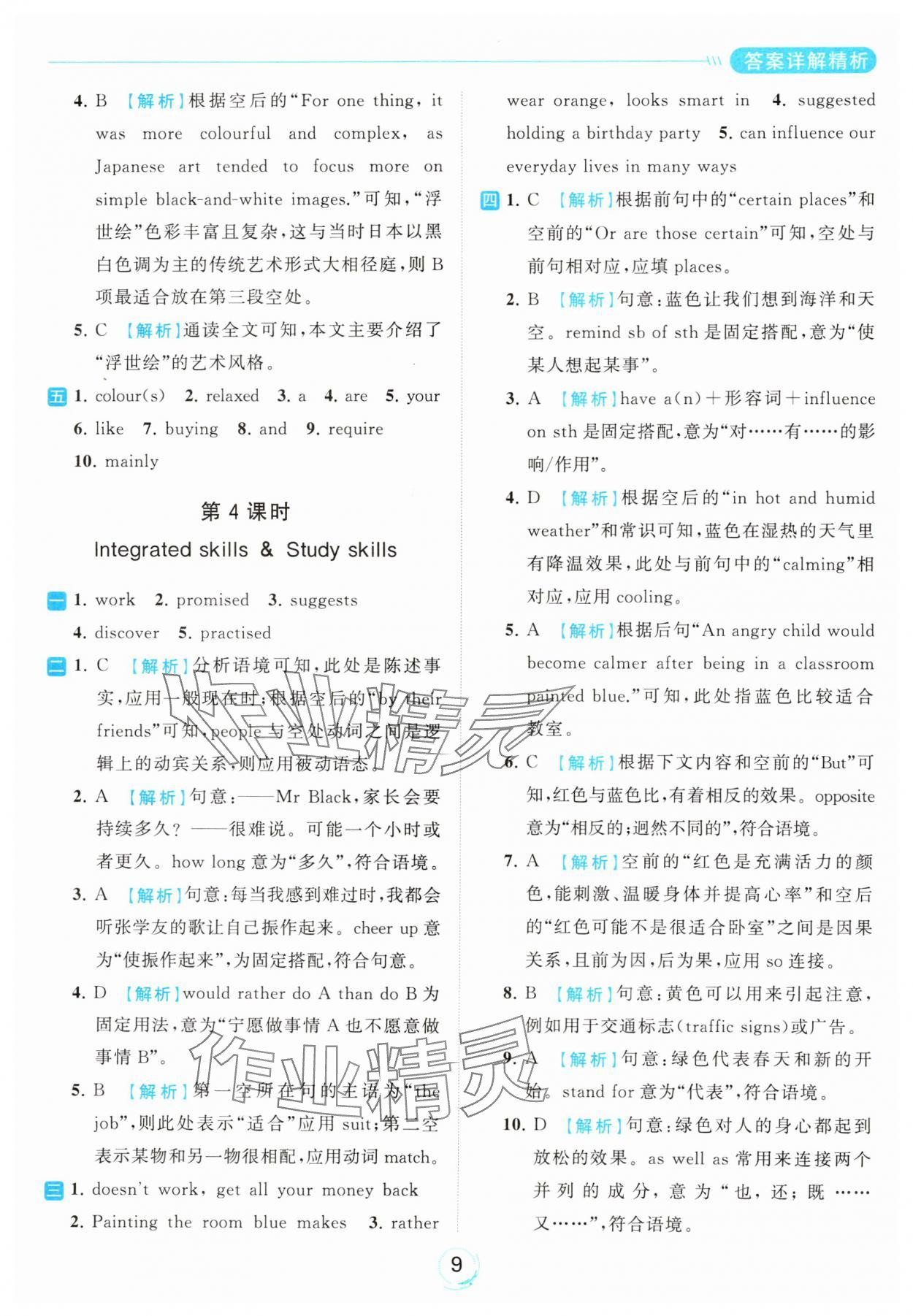 2023年亮点给力全优练霸九年级英语上册译林版 参考答案第9页