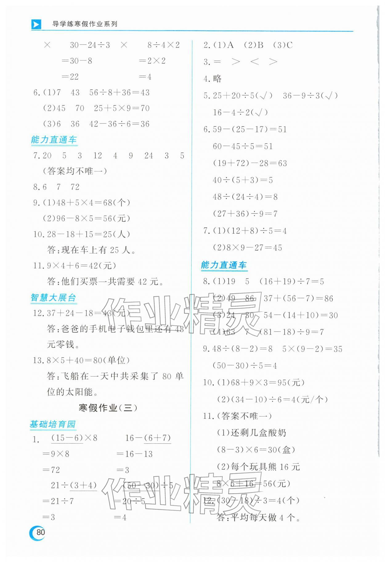 2026年导学练寒假作业云南教育出版社三年级数学&nbsp;第2页