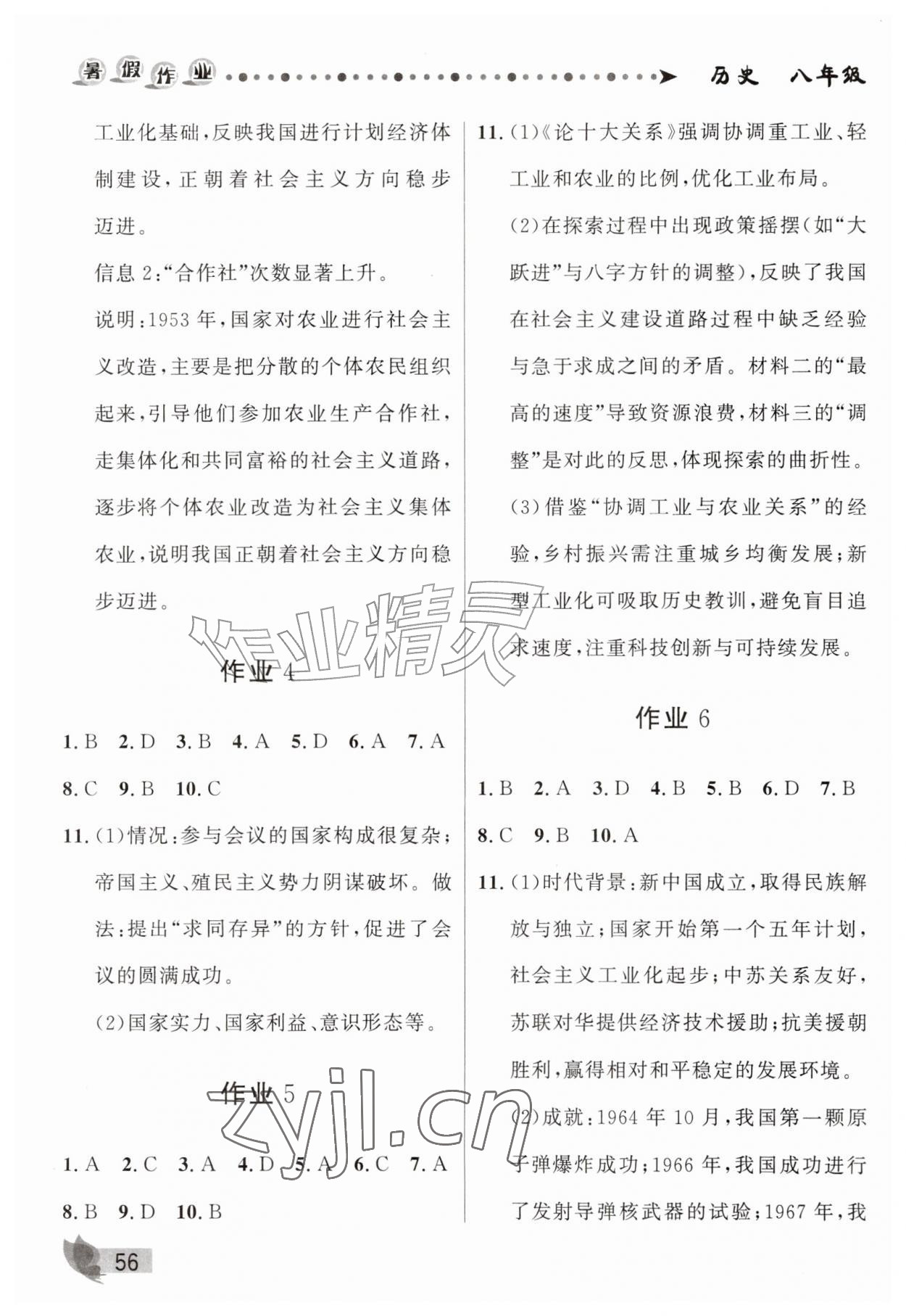 2026年蓝博士暑假作业甘肃少年儿童出版社八年级历史人教版&nbsp;第2页