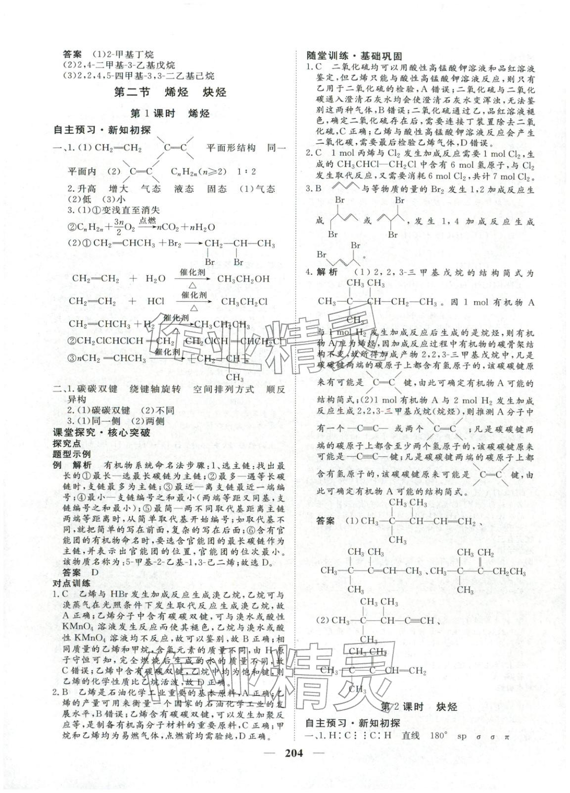 2025年維課金版高中化學(xué)選擇性必修第三冊&nbsp;第7頁