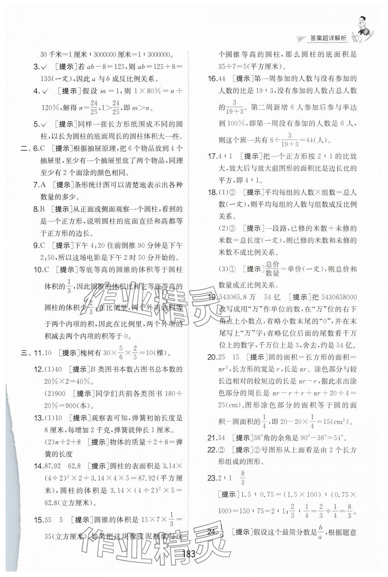 2025年考必勝小學(xué)畢業(yè)升學(xué)考試試卷精選六年級(jí)數(shù)學(xué)江蘇專(zhuān)版 第9頁(yè)