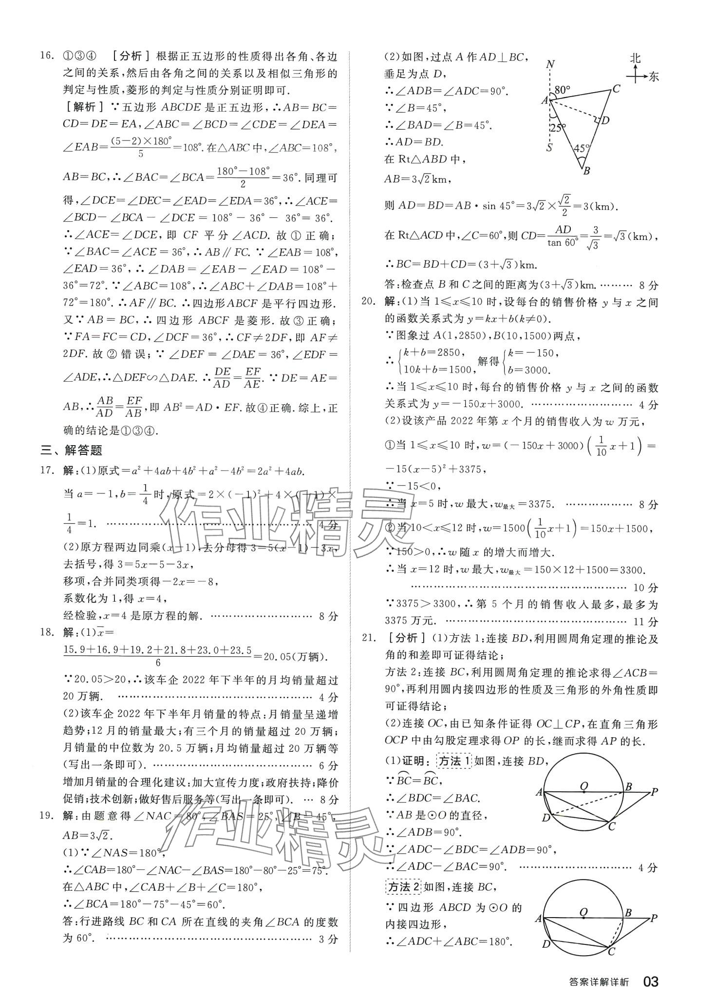 2024年全品中考優(yōu)選重組卷數(shù)學(xué)中考包頭專版 第2頁