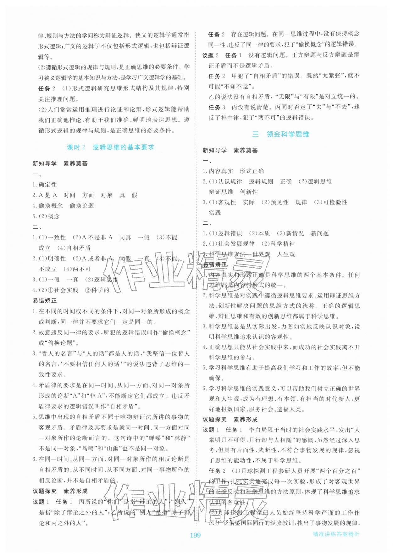 2026年步步高精準(zhǔn)講練思想政治選擇性必修第三冊&nbsp;參考答案第2頁