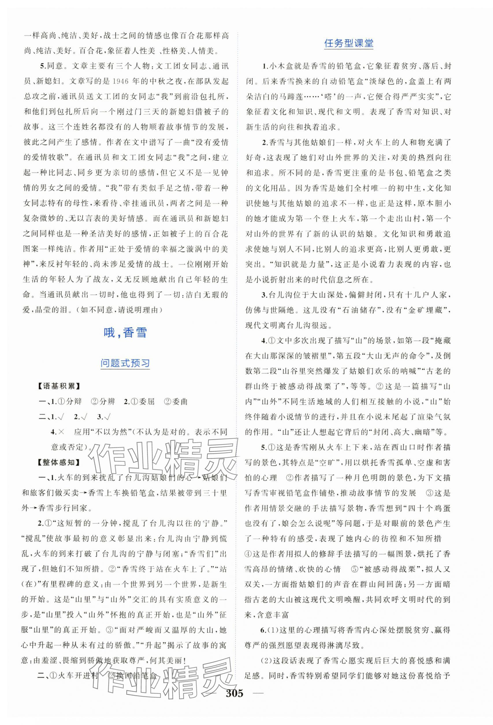 2023年點(diǎn)金訓(xùn)練精講巧練高中語文必修上冊人教版 第5頁