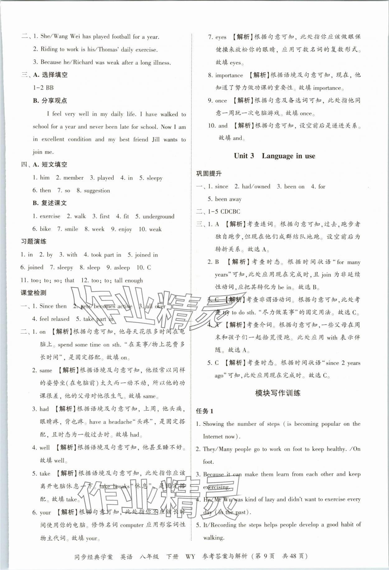 2025年同步經典學案八年級英語下冊外研版 第9頁