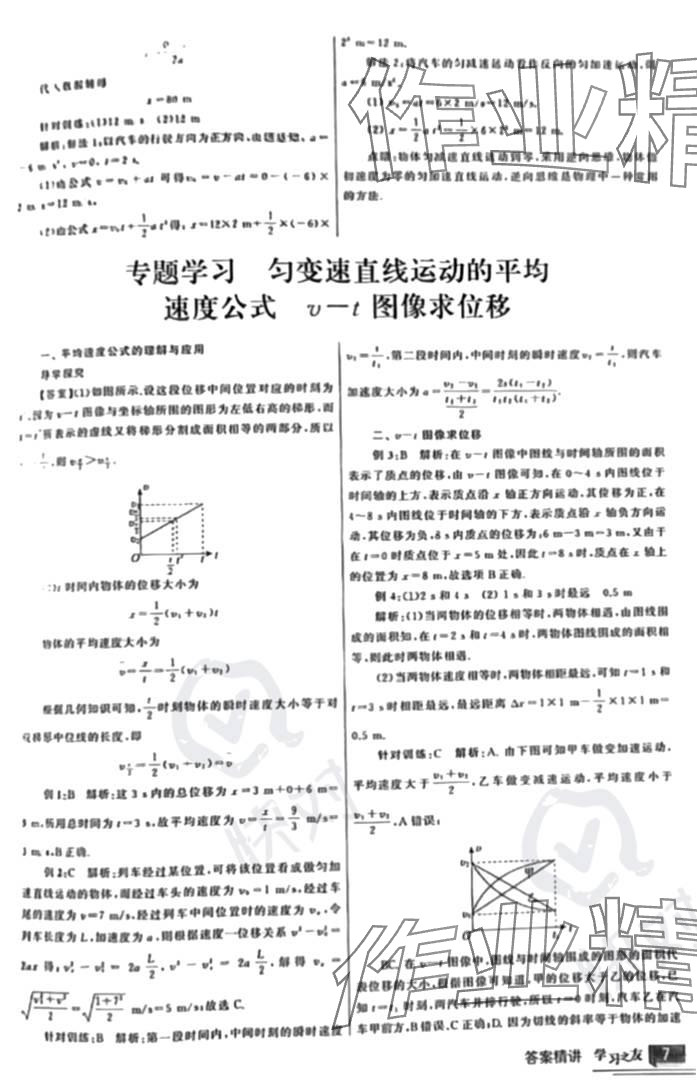 2023年學習之友高中物理必修第一冊人教版 參考答案第7頁