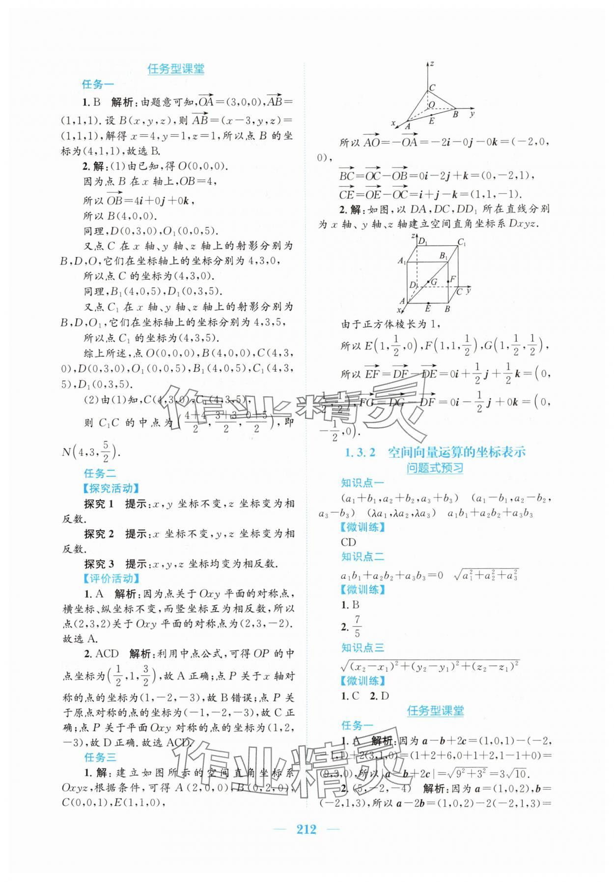 2025年新編高中同步作業(yè)高中數(shù)學(xué)選擇性必修第一冊人教版A 參考答案第6頁