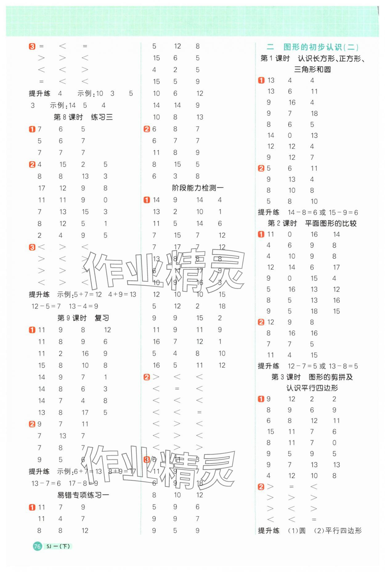 2025年阳光同学计算小达人一年级数学下册苏教版 第2页