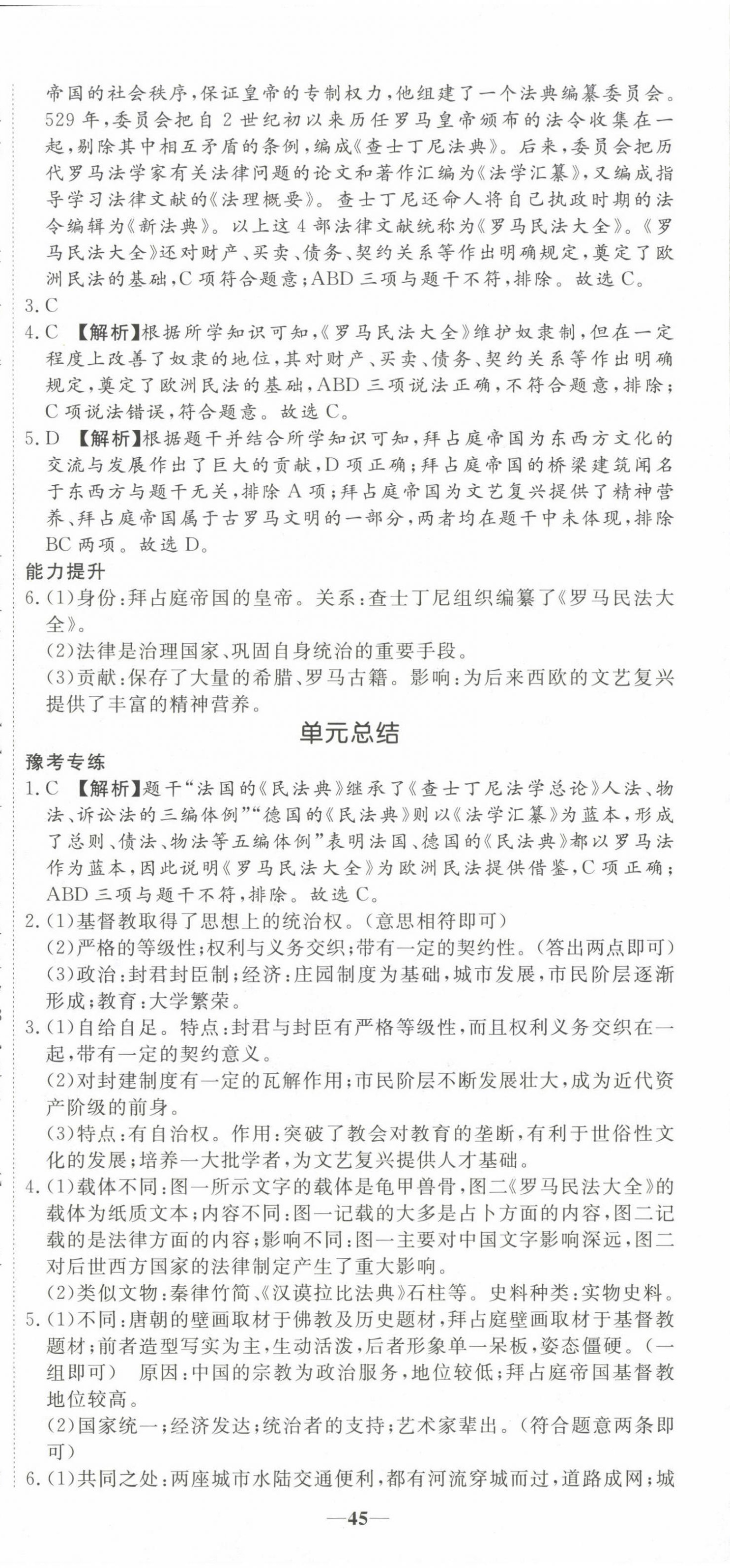 2023年我的作業(yè)九年級歷史上冊人教版河南專版 第9頁