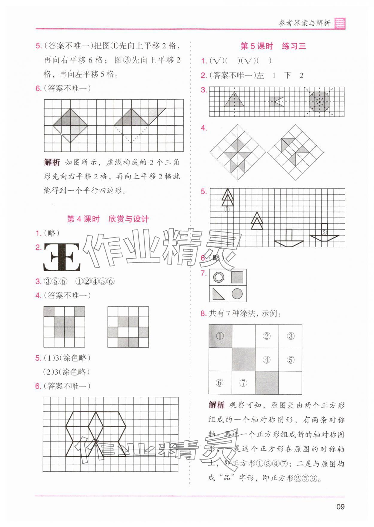 2024年木头马分层课课练五年级数学上册北师大版 第9页