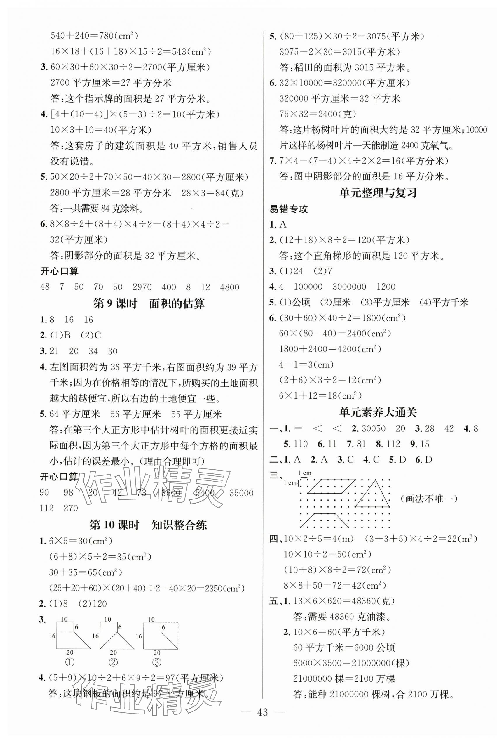 2024年名师测控五年级数学上册苏教版 第3页