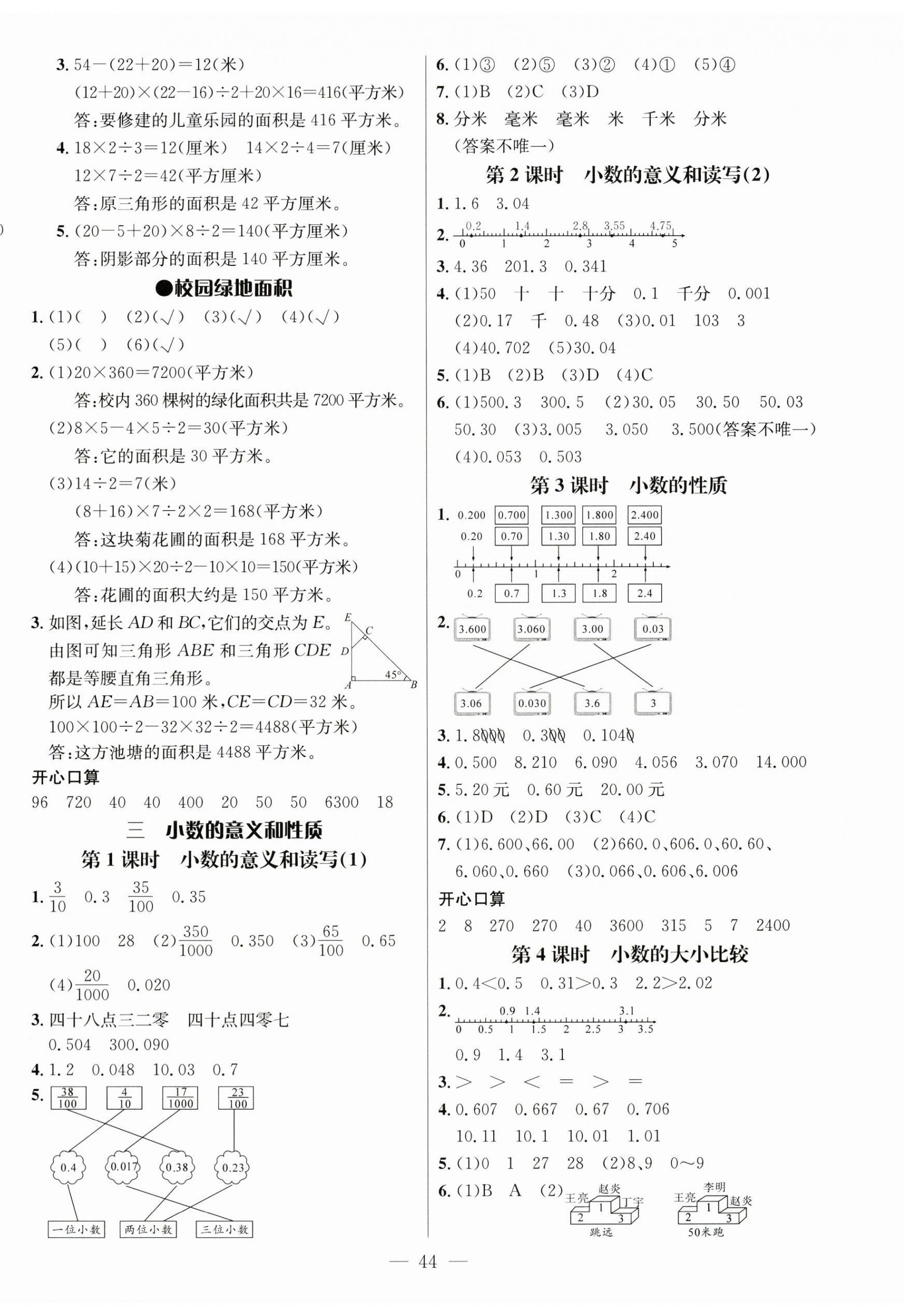 2024年名师测控五年级数学上册苏教版 第4页