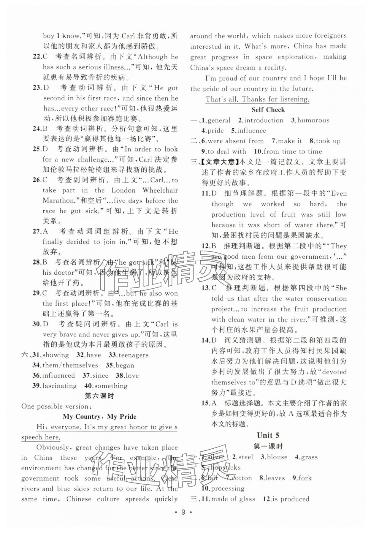 2025年黃岡金牌之路練闖考九年級(jí)英語上冊(cè)人教版 第9頁