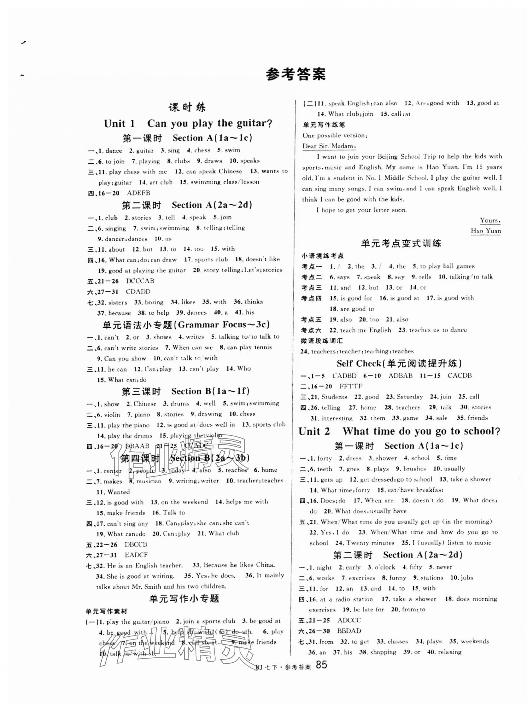 2024年名校課堂七年級英語下冊人教版 第1頁