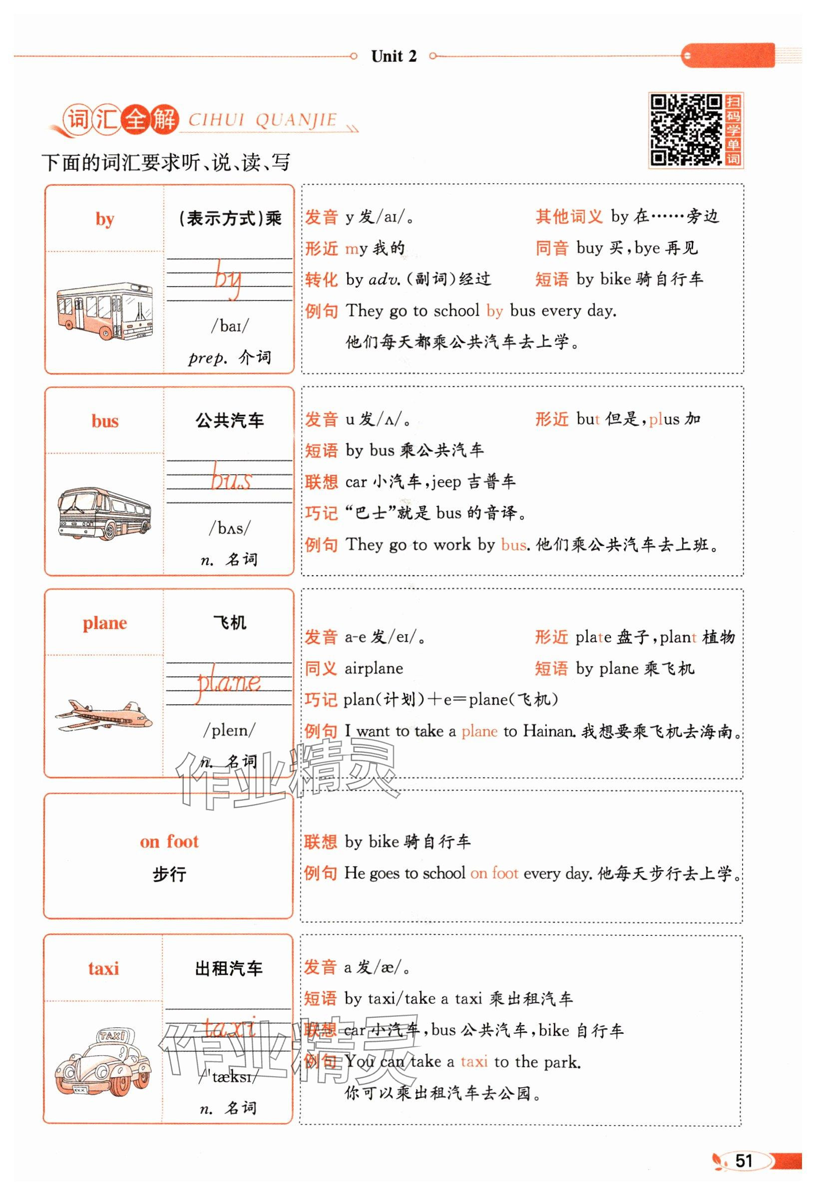 2024年教材课本六年级英语上册人教版 参考答案第51页