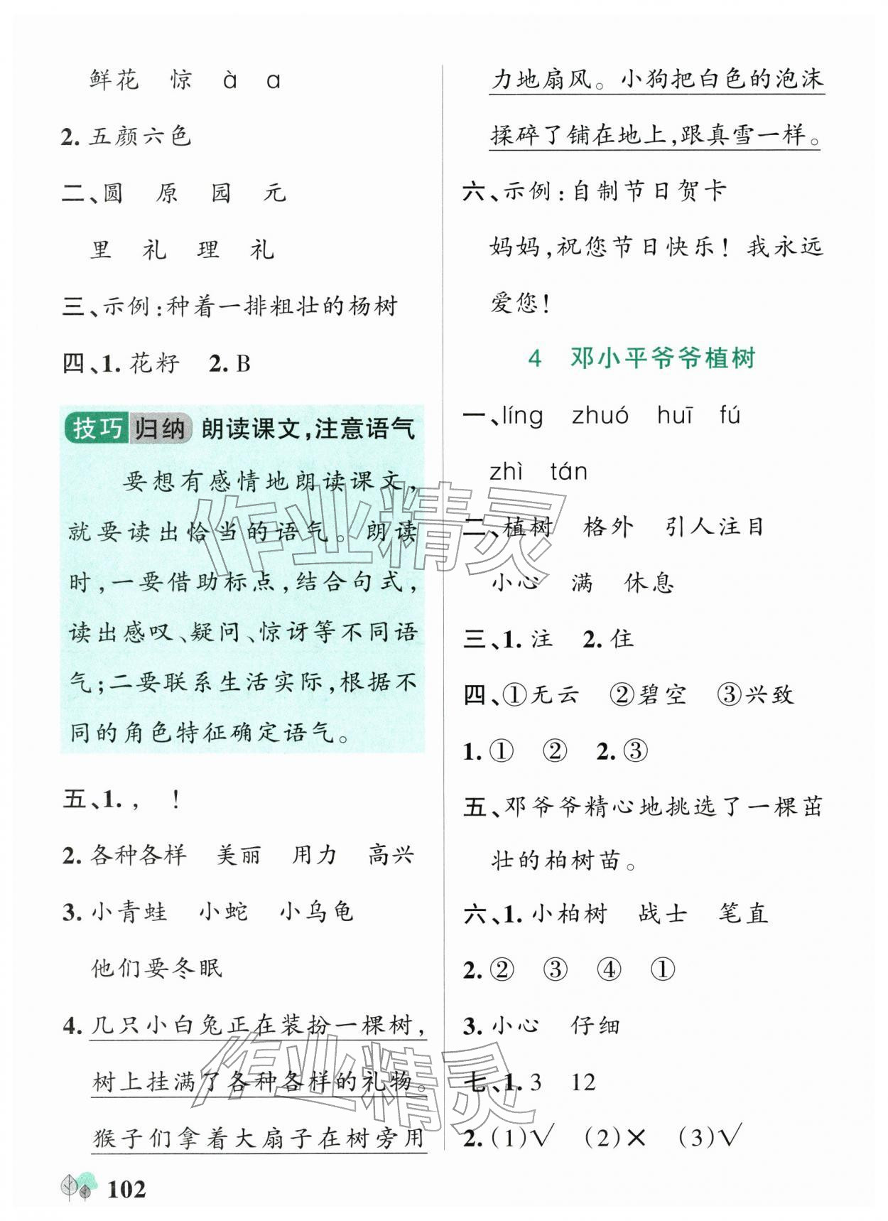 2026年绿卡提优特训二年级语文下册人教版江苏专版&nbsp;参考答案第2页