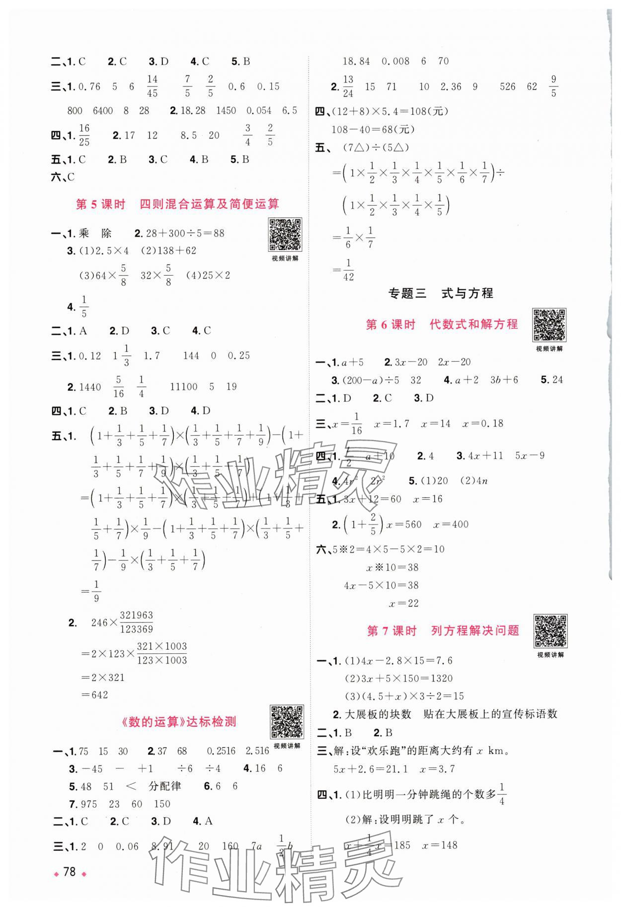 2025年浙江省陽光同學小學畢業(yè)升學系統(tǒng)總復習數(shù)學 參考答案第2頁