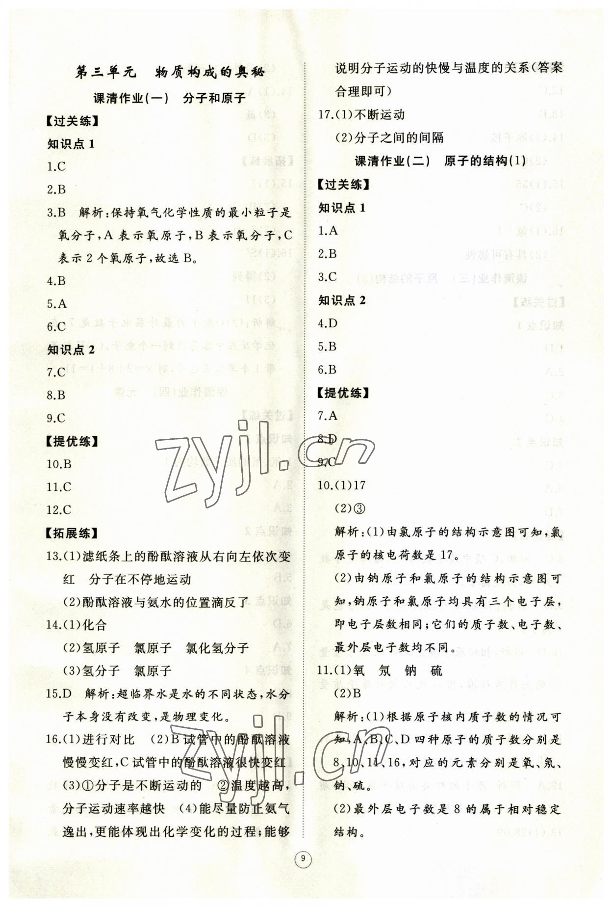 2023年同步练习册智慧作业九年级化学上册人教版 第9页