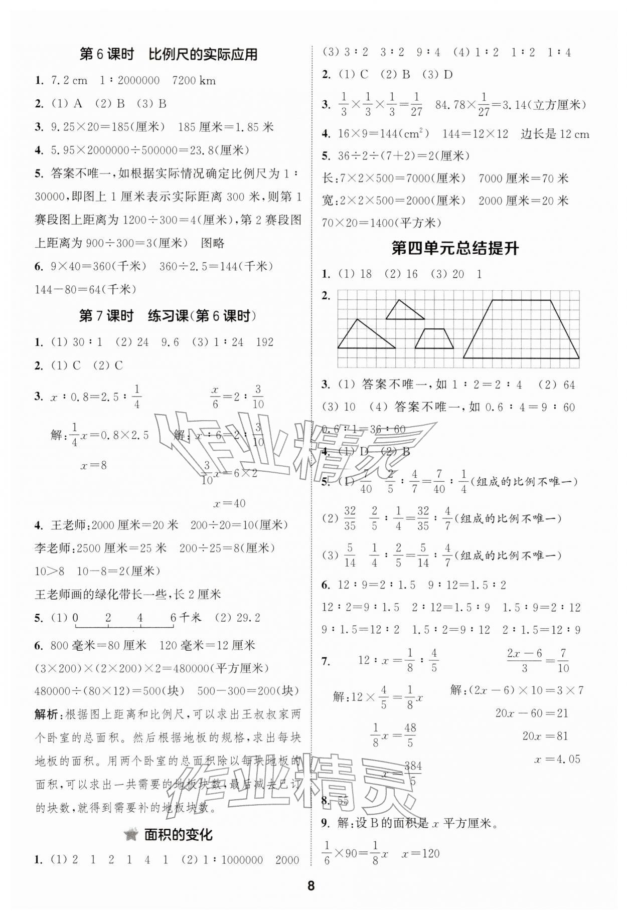 2026年通成学典课时作业本六年级数学下册苏教版安徽专版&nbsp;第8页
