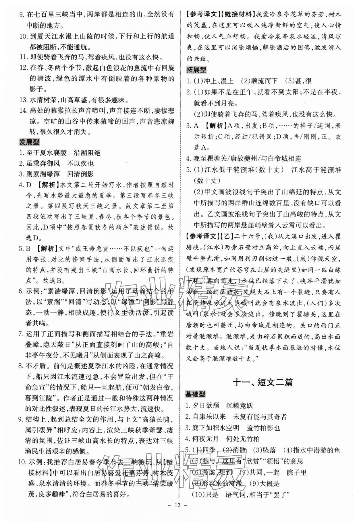 2024年古诗文阅读一本全语文部编版专版&nbsp;第12页