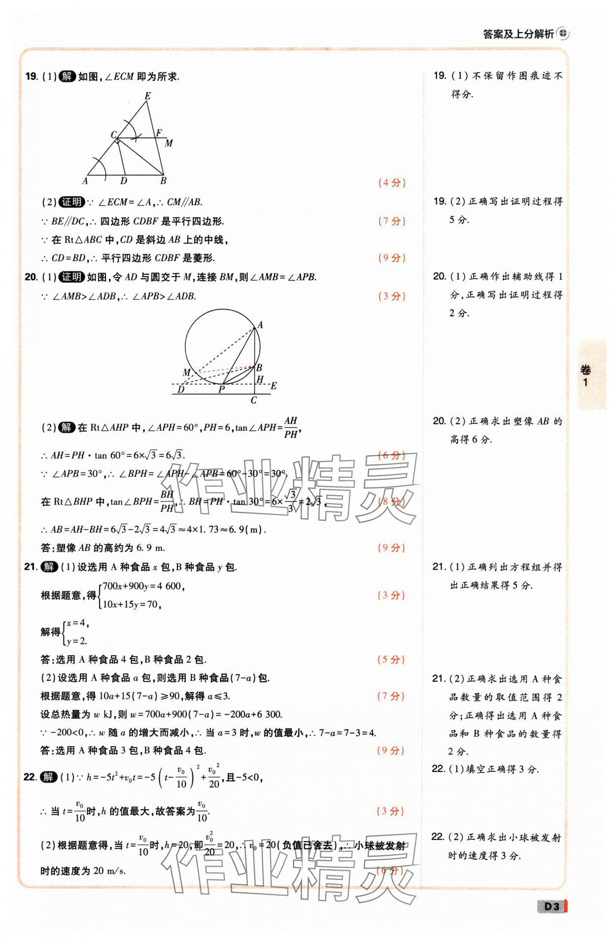 2025年中考必刷卷开明出版社数学河南专版 参考答案第2页