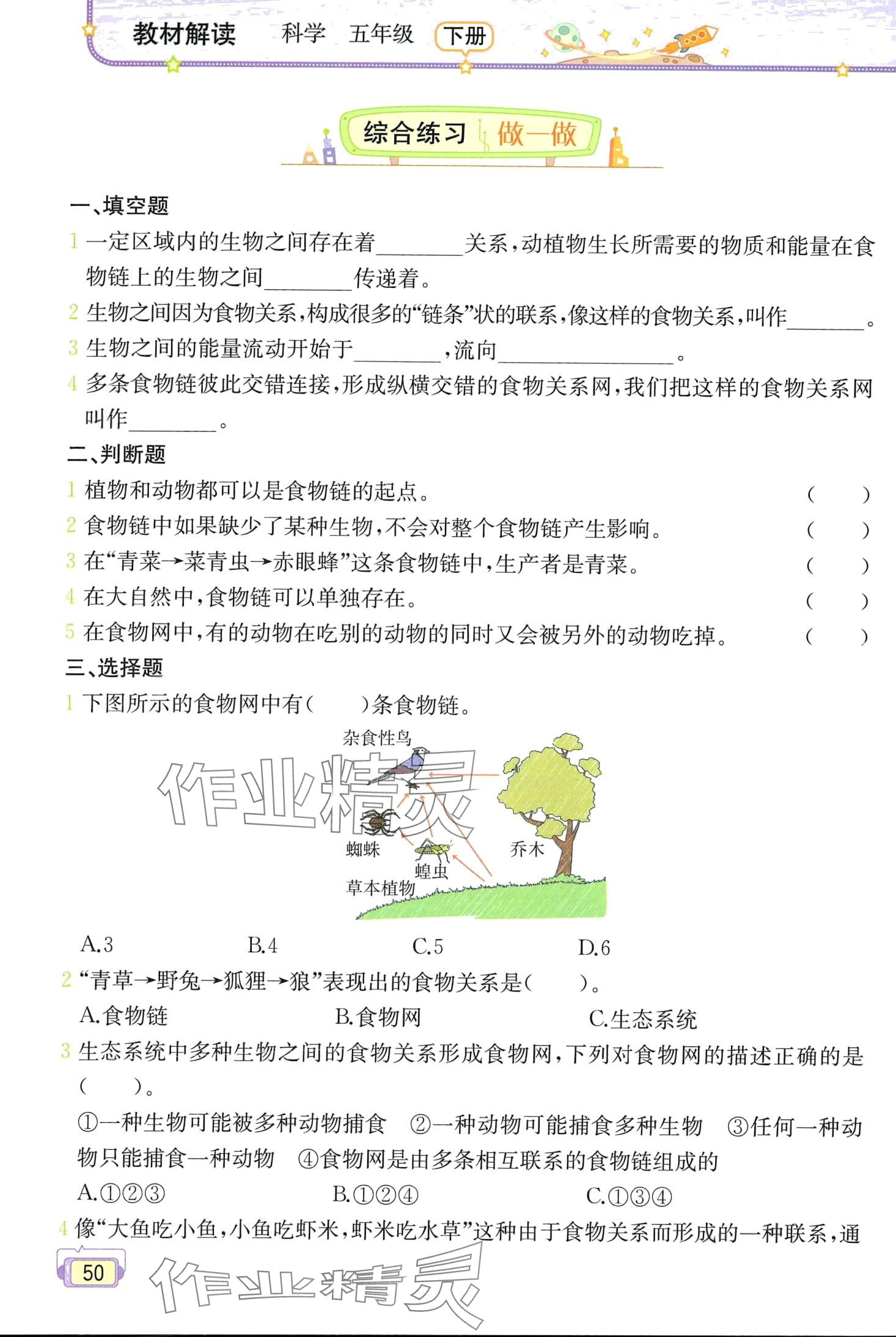 2024年教材課本五年級科學(xué)下冊教科版 第50頁