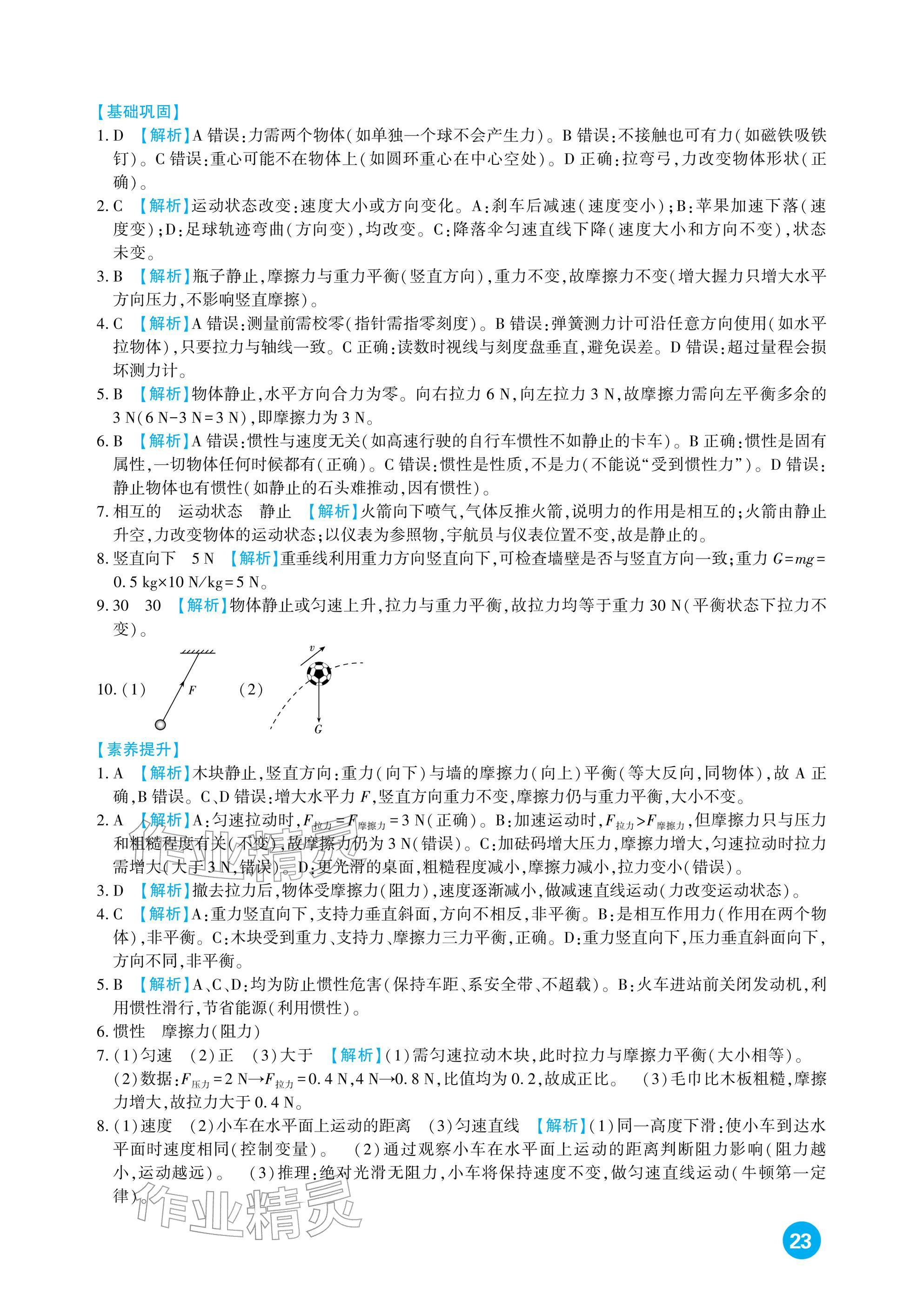 2026年中考总复习新疆文化出版社物理&nbsp;参考答案第23页