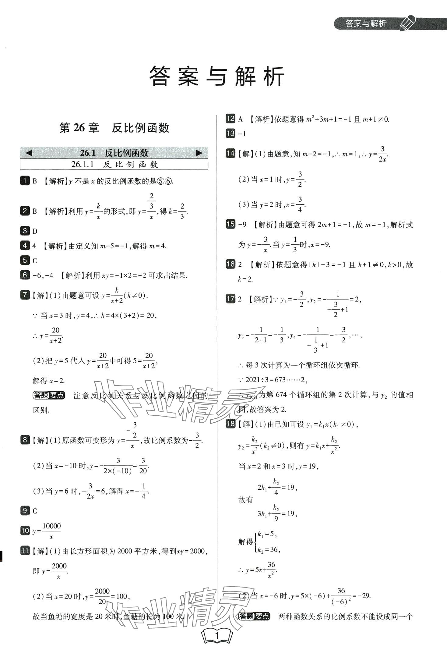 2024年北大綠卡九年級(jí)數(shù)學(xué)下冊(cè)人教版 第1頁