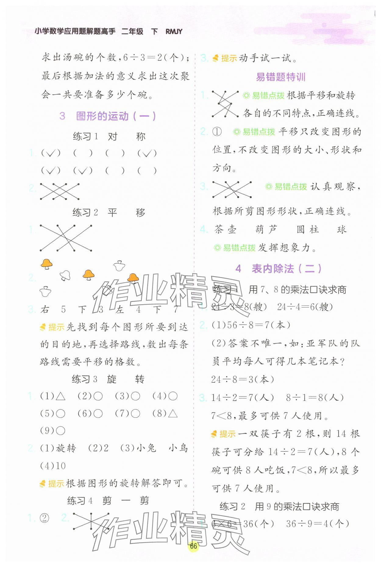 2025年应用题解题高手二年级数学下册人教版 第4页