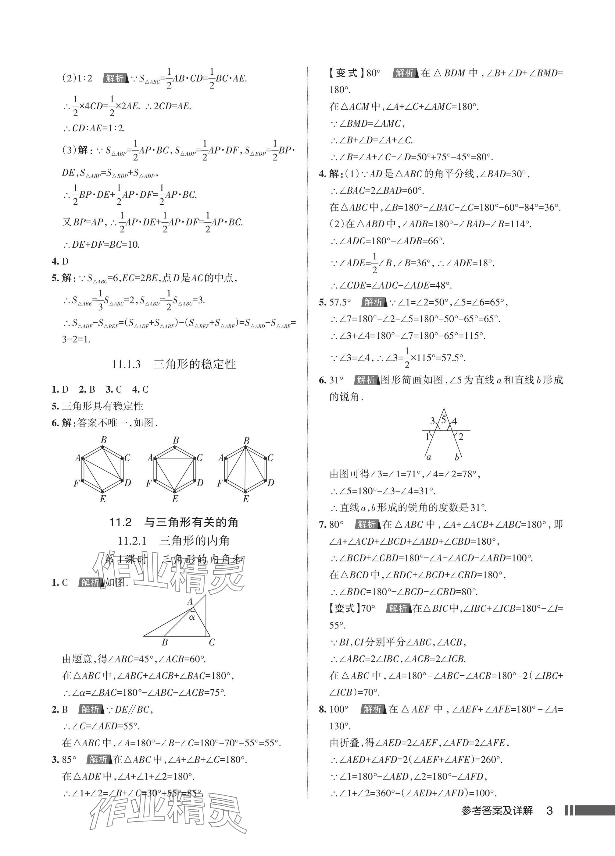 2024年名校作業(yè)八年級數(shù)學(xué)上冊人教版湖北專版 參考答案第5頁