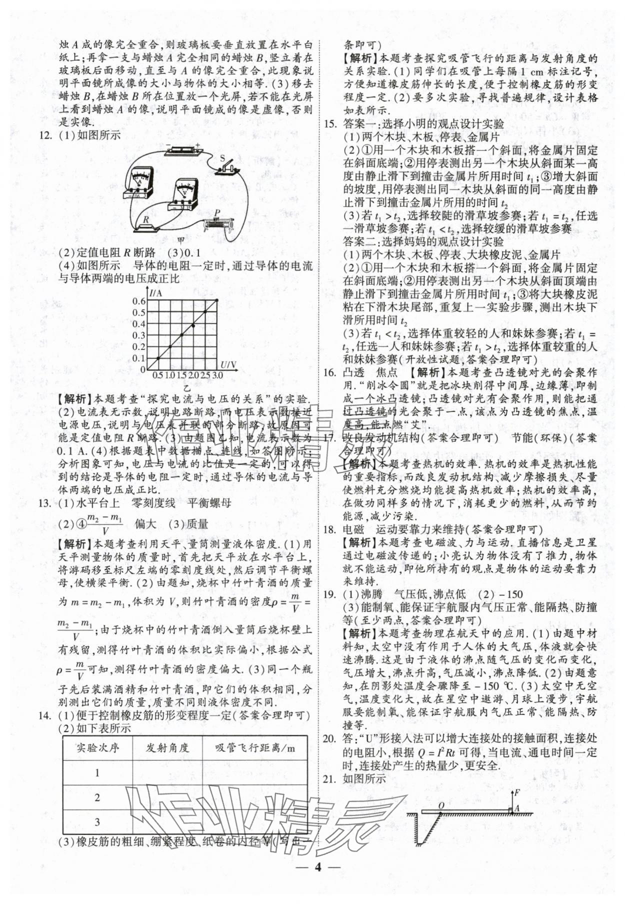 2024年中考试题荟萃及详解物理山西专版 第4页