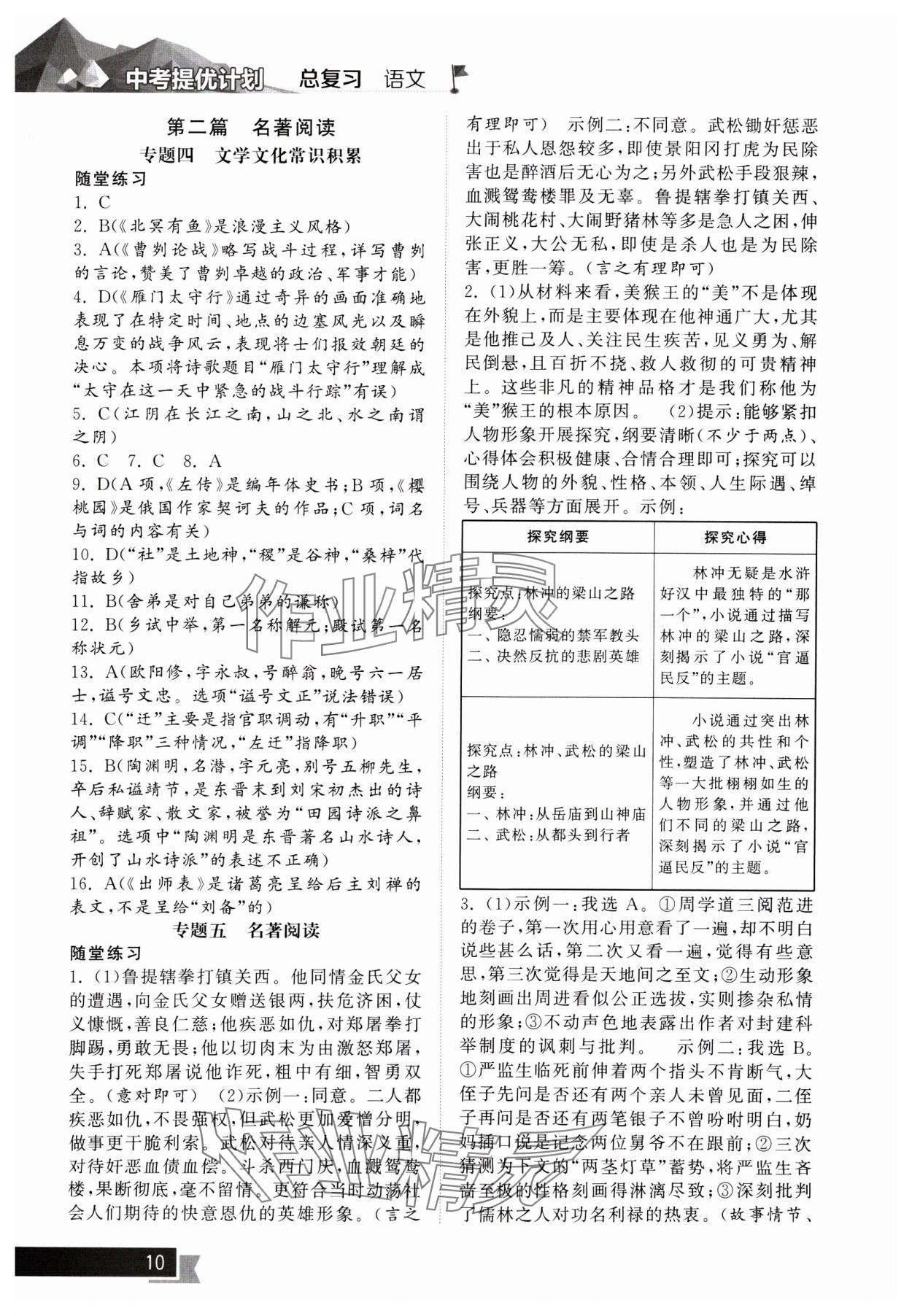 2025年中考提優(yōu)計劃總復(fù)習語文&nbsp;第10頁