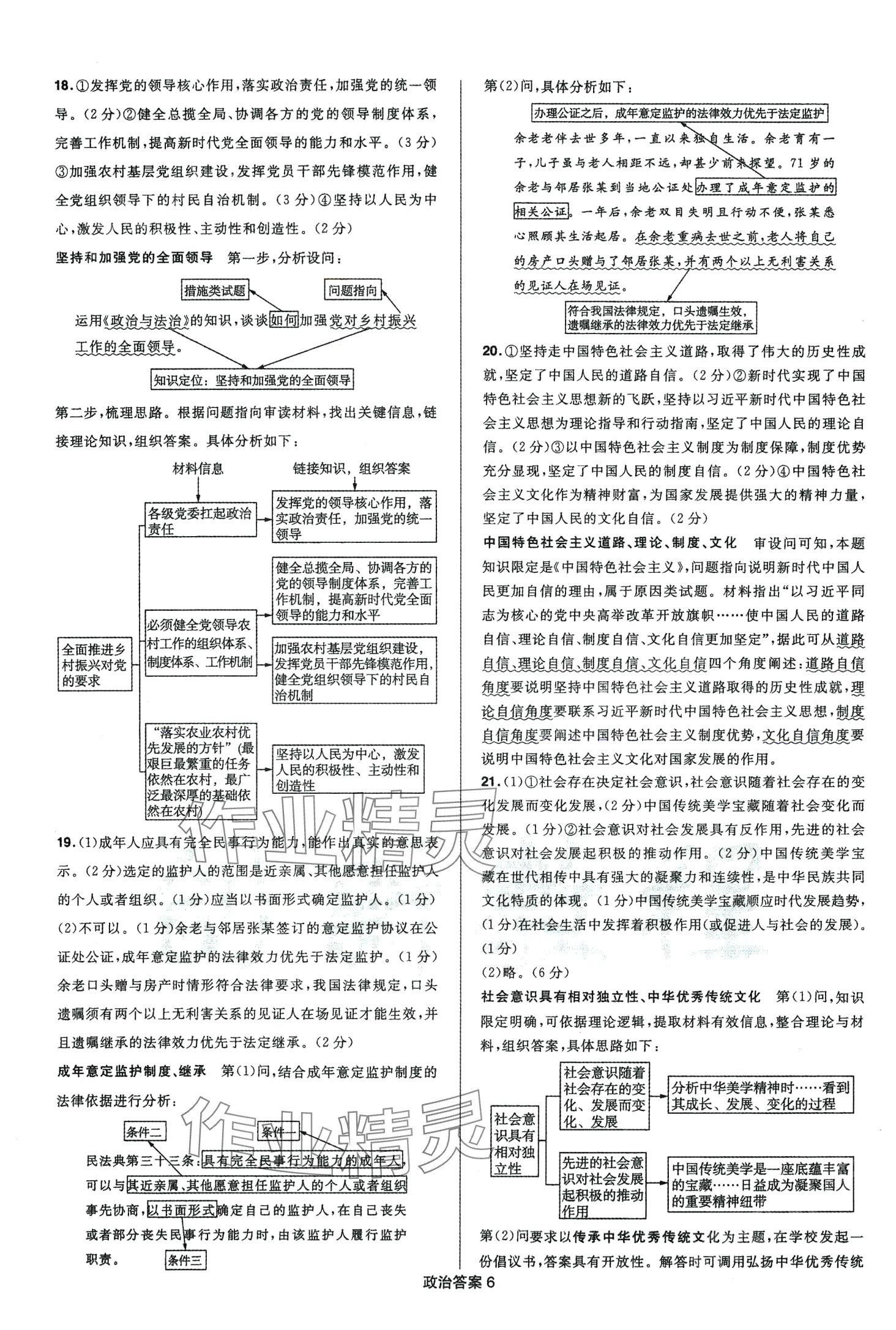 2024年創(chuàng)新教程最新試題精選陽光出版社高中道德與法治 第8頁