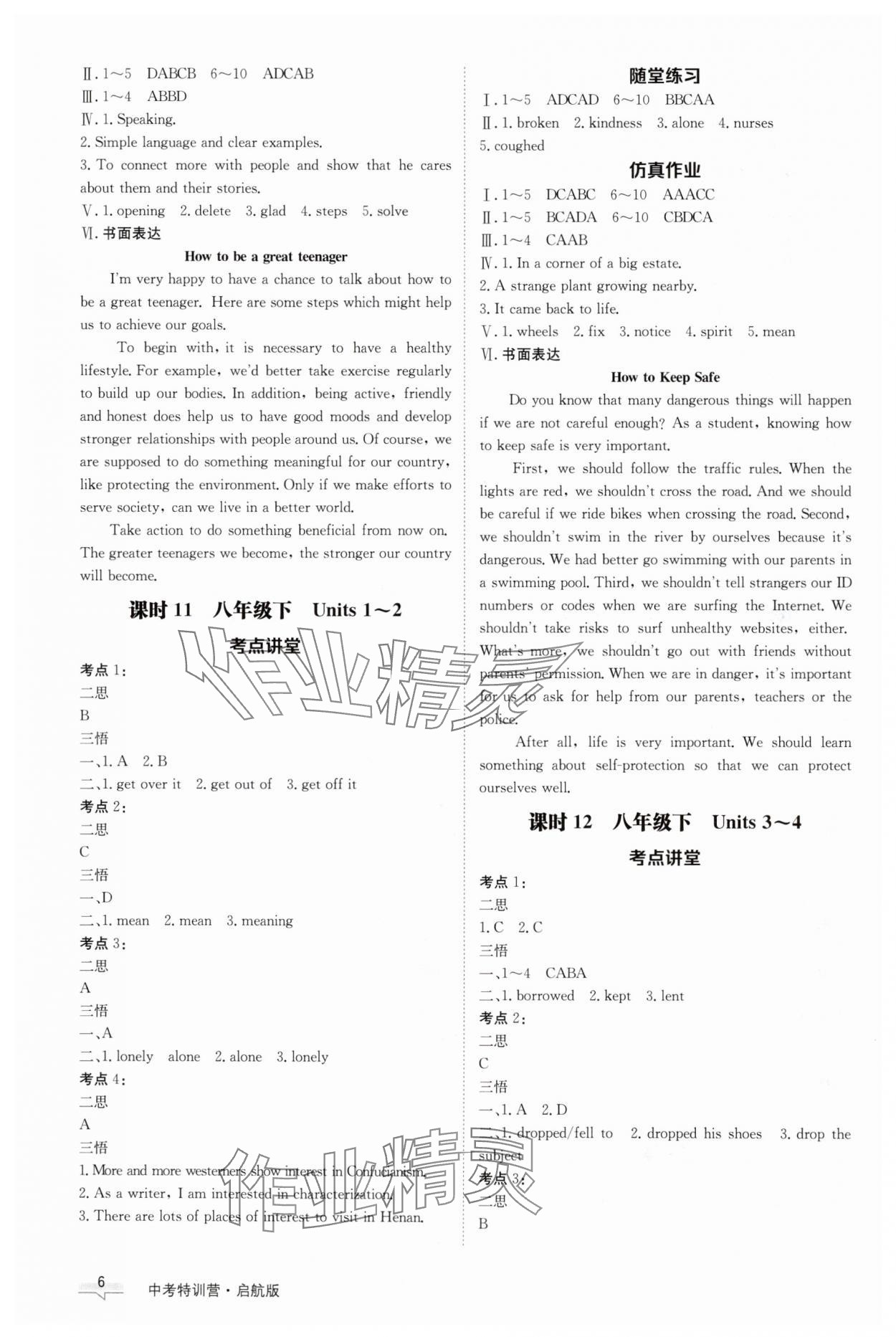 2025年中考特訓(xùn)營(yíng)英語安徽專版 第6頁(yè)