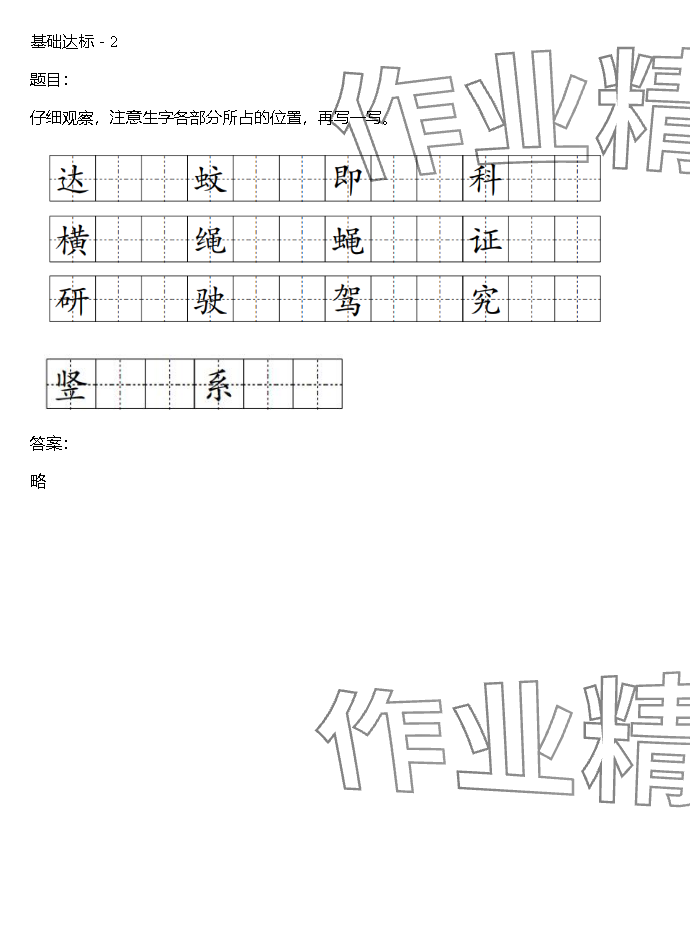 2023年同步實(shí)踐評(píng)價(jià)課程基礎(chǔ)訓(xùn)練湖南少年兒童出版社四年級(jí)語文上冊(cè)人教版 參考答案第50頁