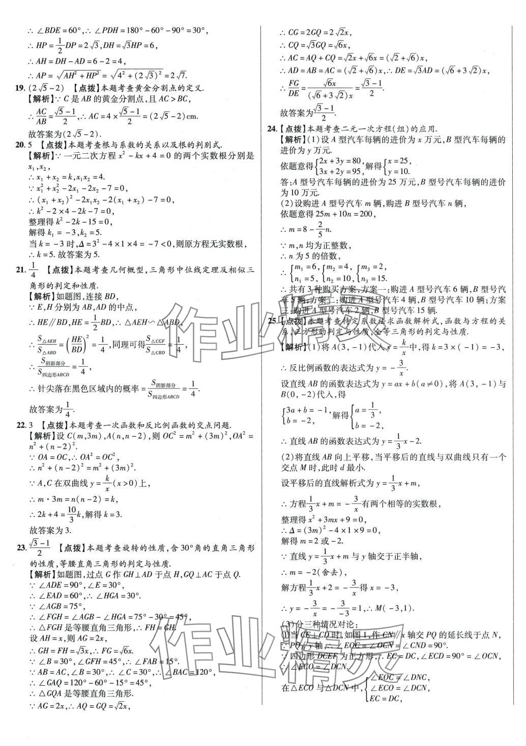 2024年初中畢業(yè)升學(xué)真題詳解六年級(jí)數(shù)學(xué)四川專版 第17頁