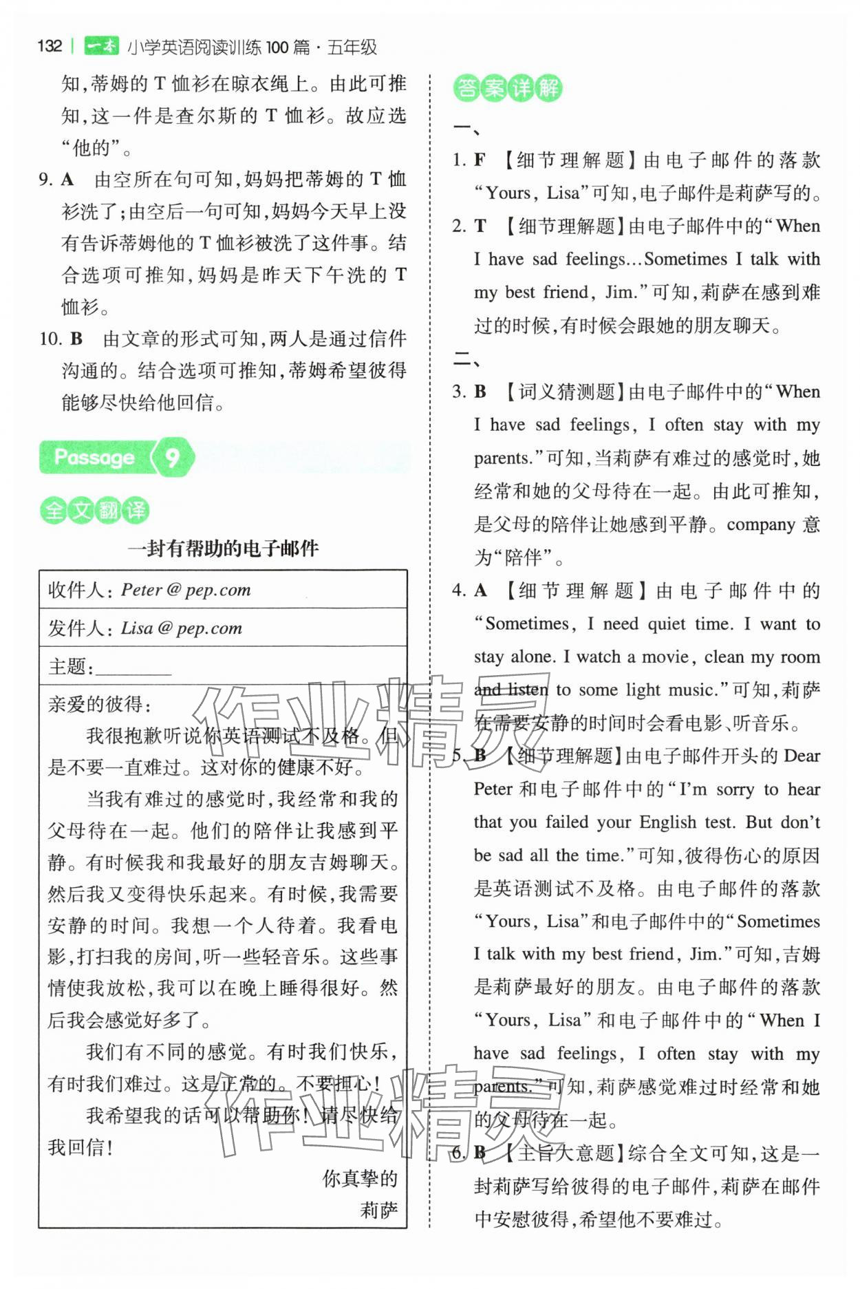 2025年一本阅读训练100篇五年级英语&nbsp;第6页