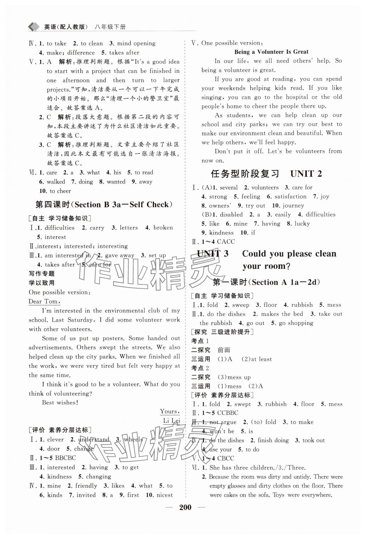 2025年新课程同步练习册八年级英语下册人教版 第4页