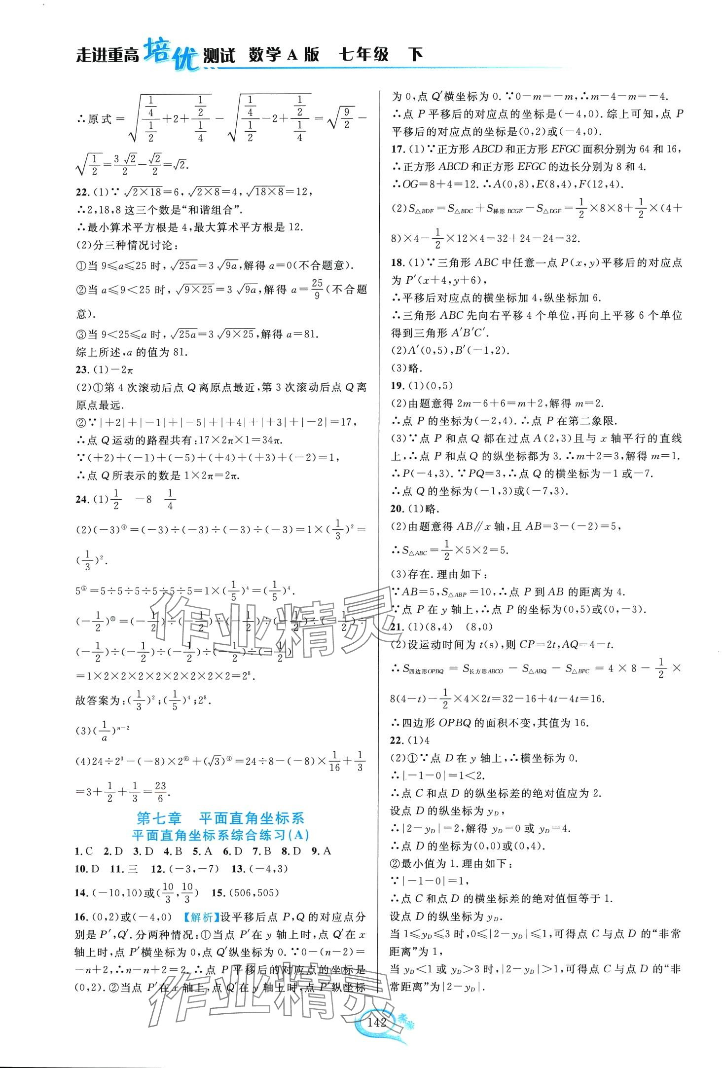 2024年走進(jìn)重高培優(yōu)測(cè)試七年級(jí)數(shù)學(xué)下冊(cè)人教版A版 第6頁