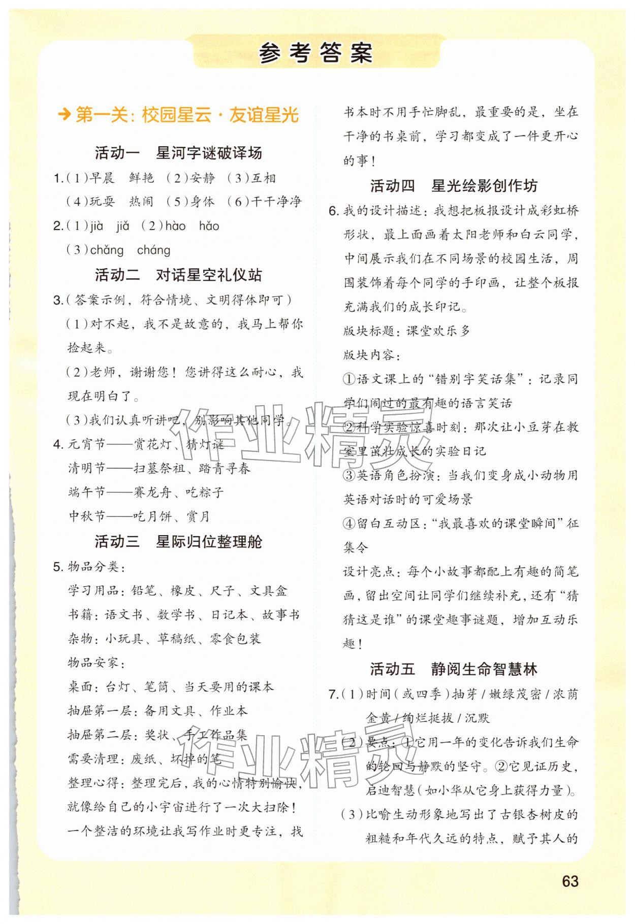 2026年五彩缤纷寒假作业三年级语文人教版&nbsp;第1页